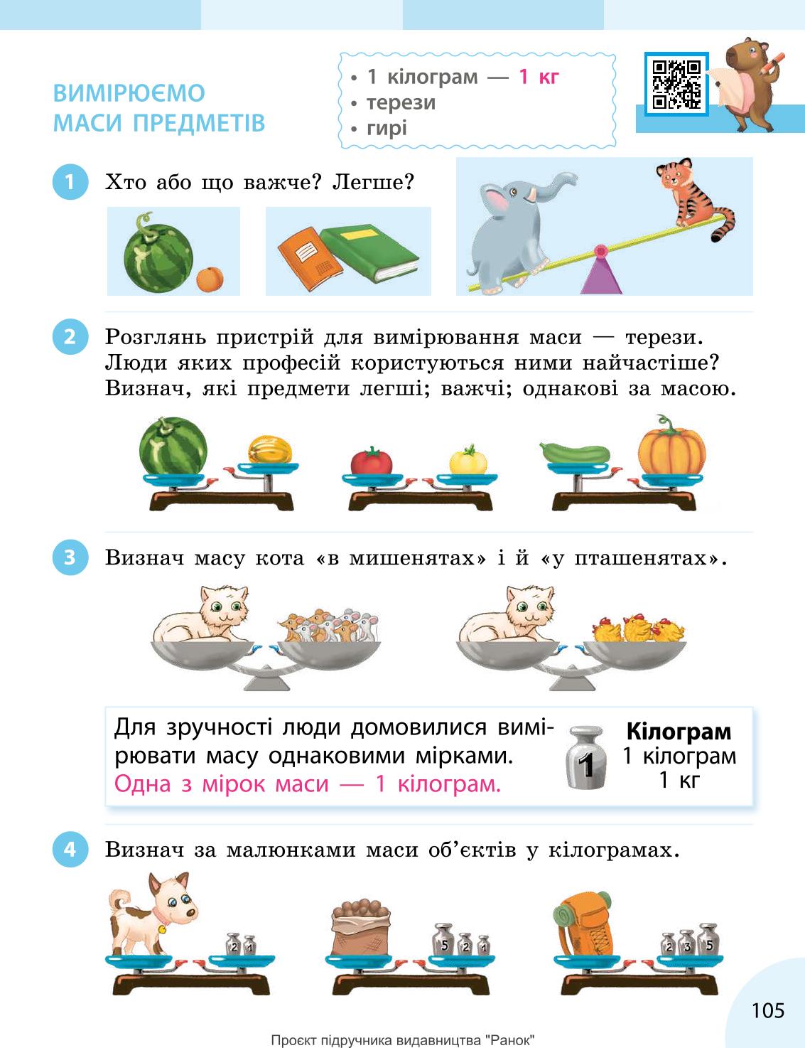 Мініатюра 105