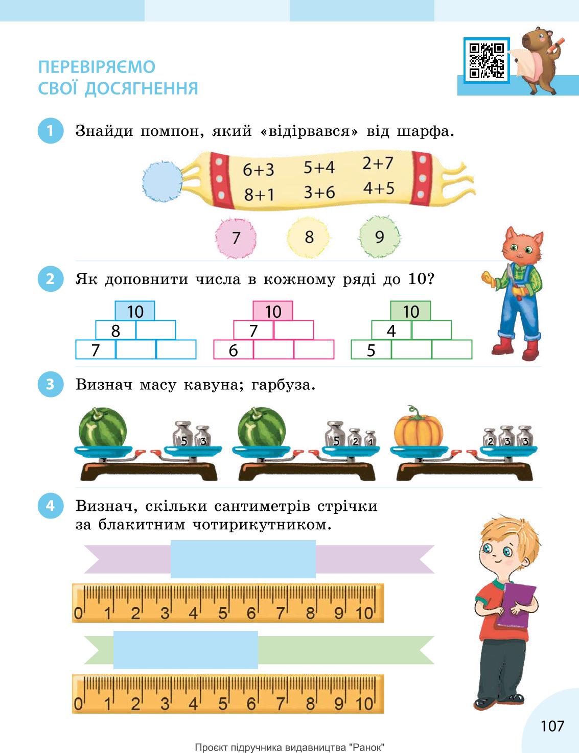 Мініатюра 107