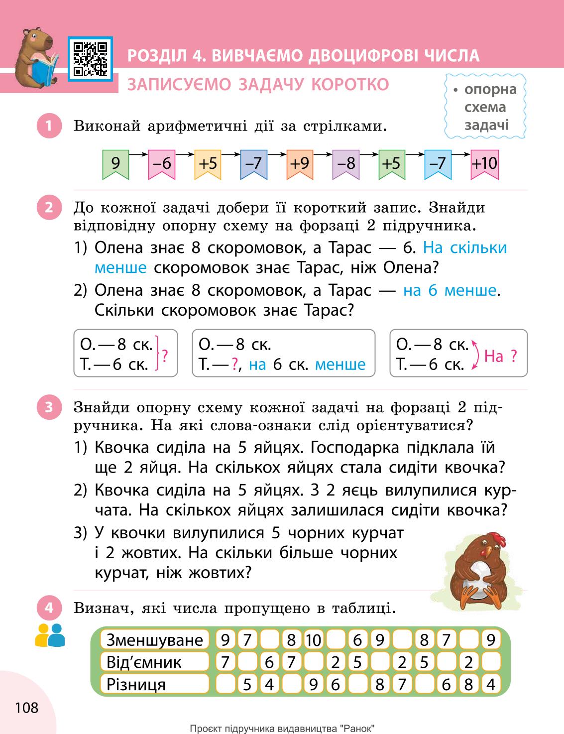 Мініатюра 108