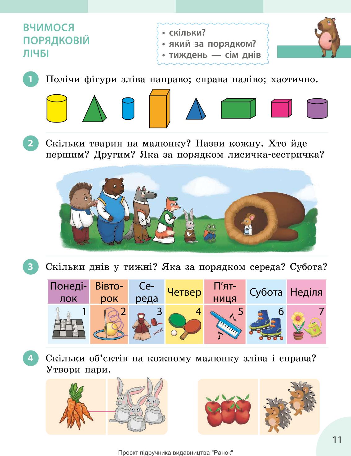Мініатюра 11