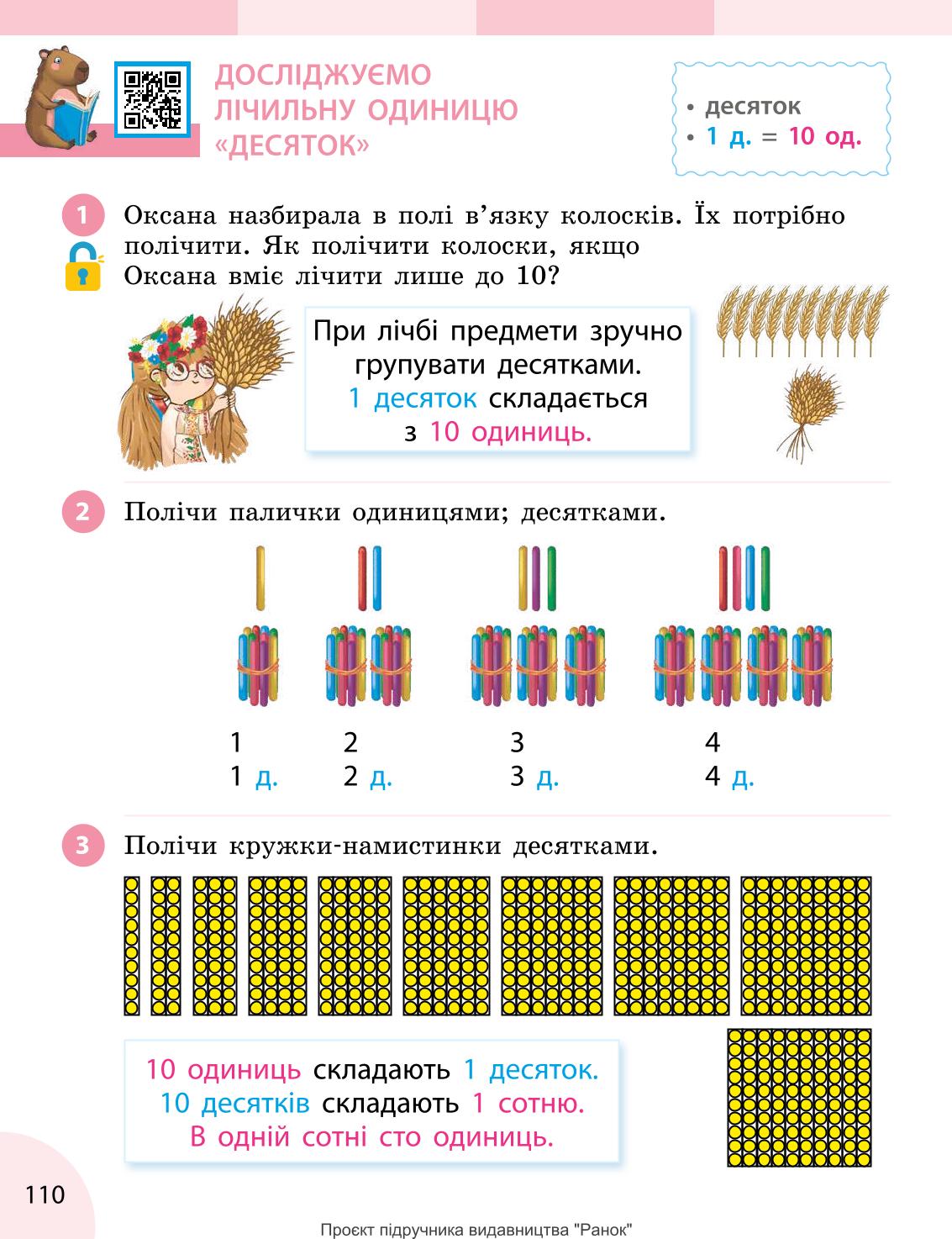 Мініатюра 110