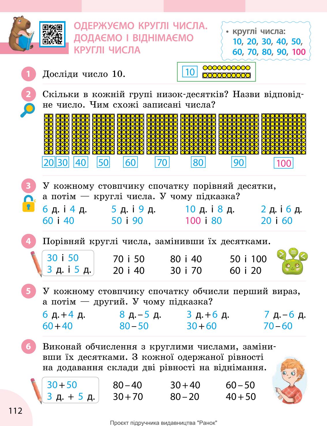 Мініатюра 112