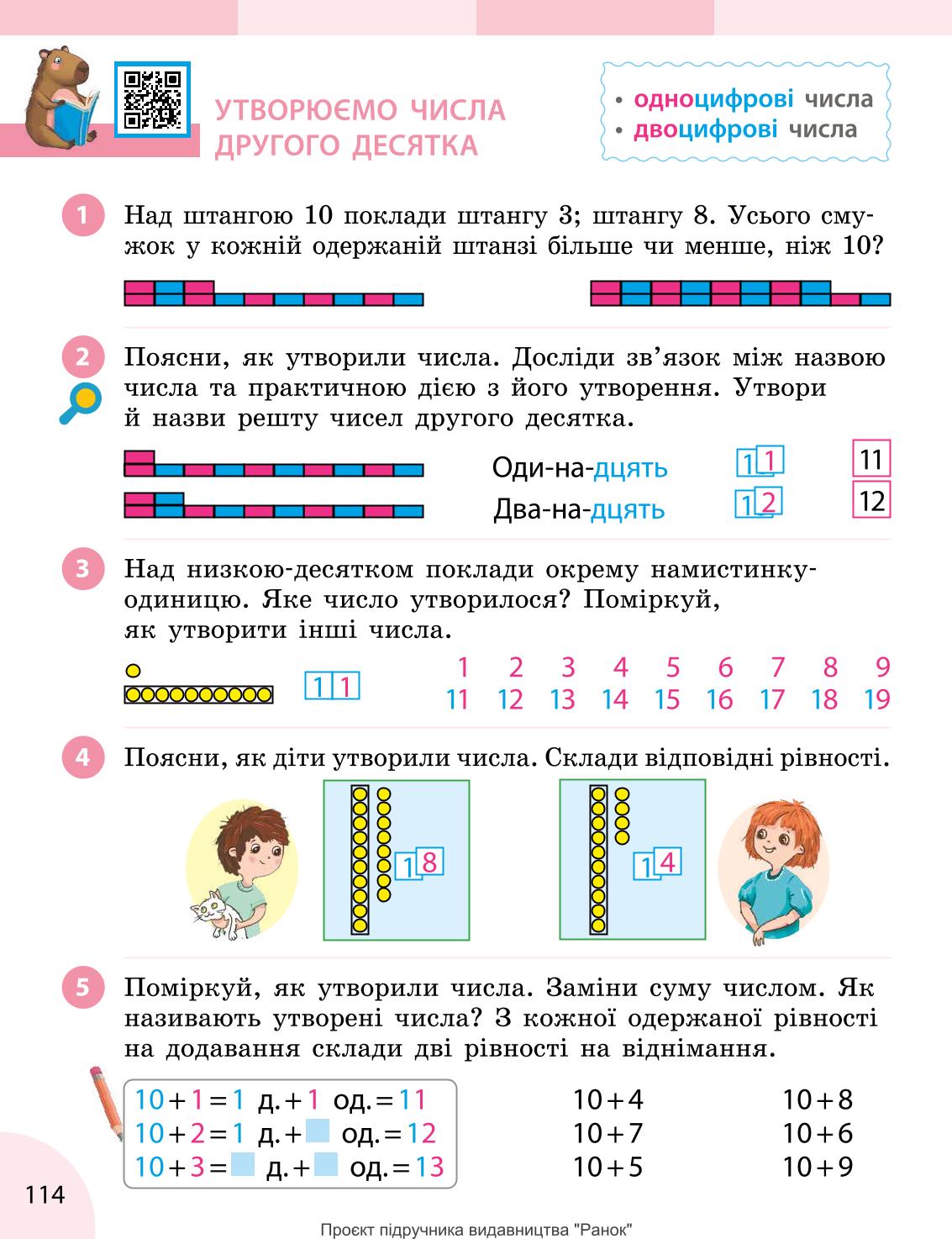 Мініатюра 114