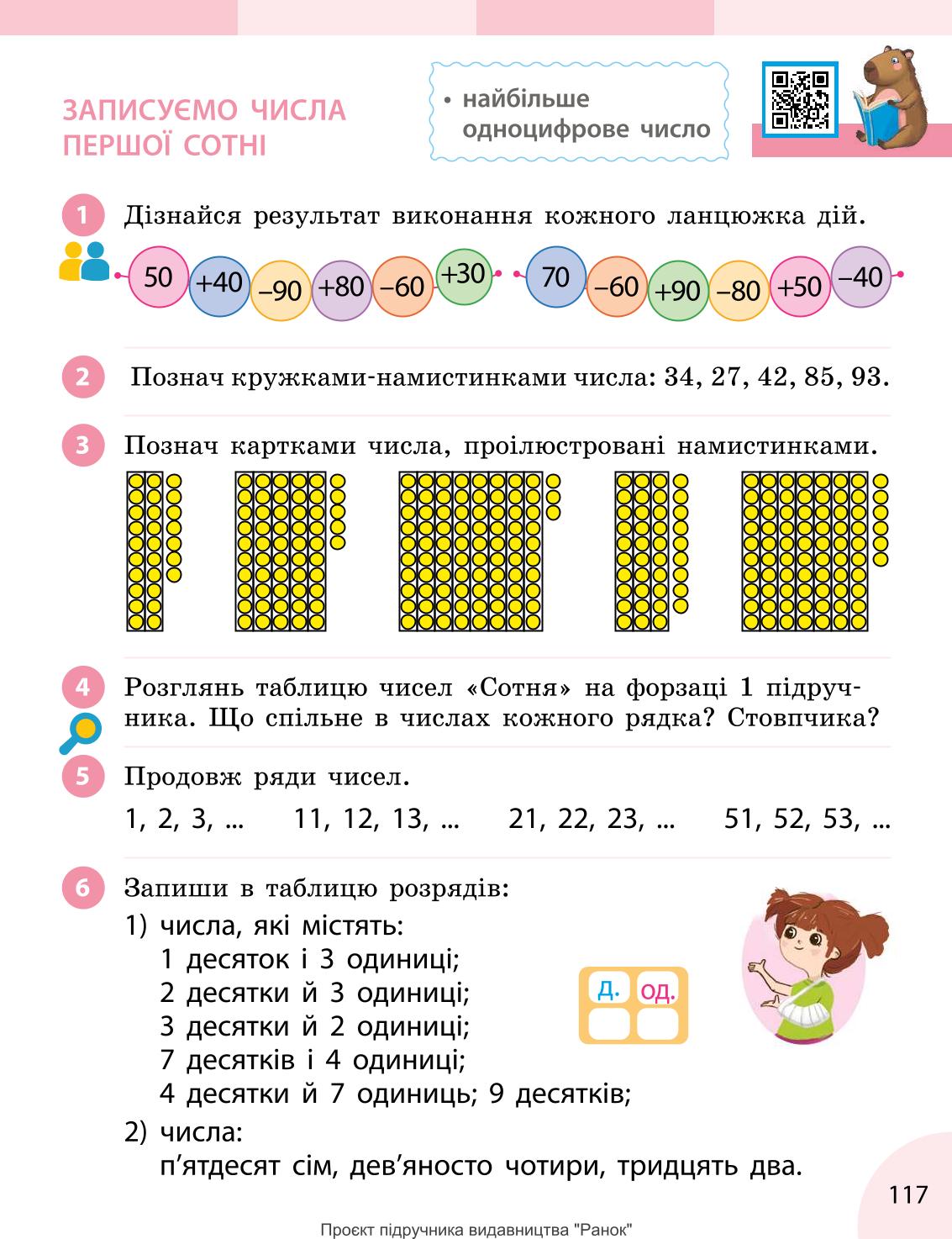 Мініатюра 117