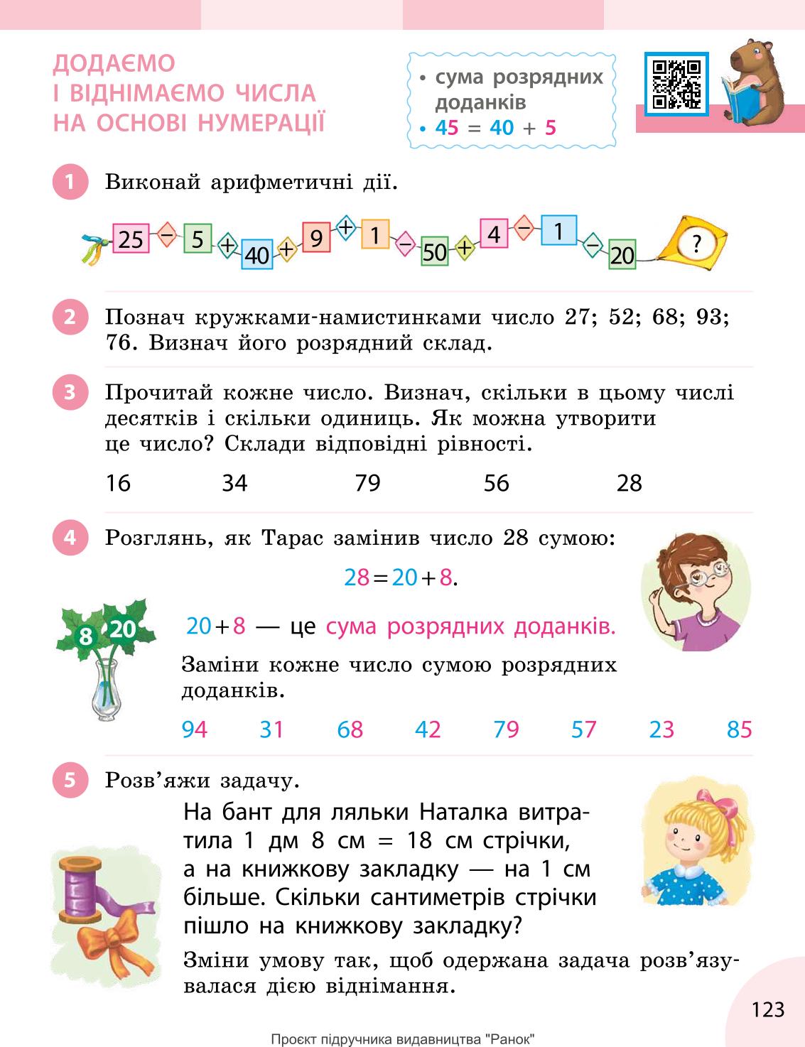 Мініатюра 123