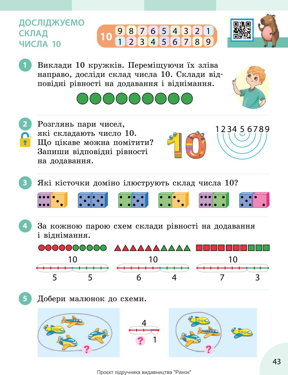 Мініатюра 43