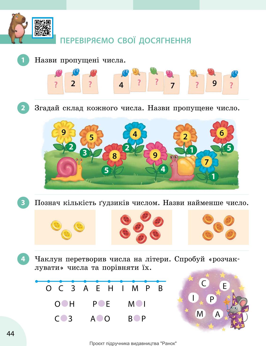 Мініатюра 44