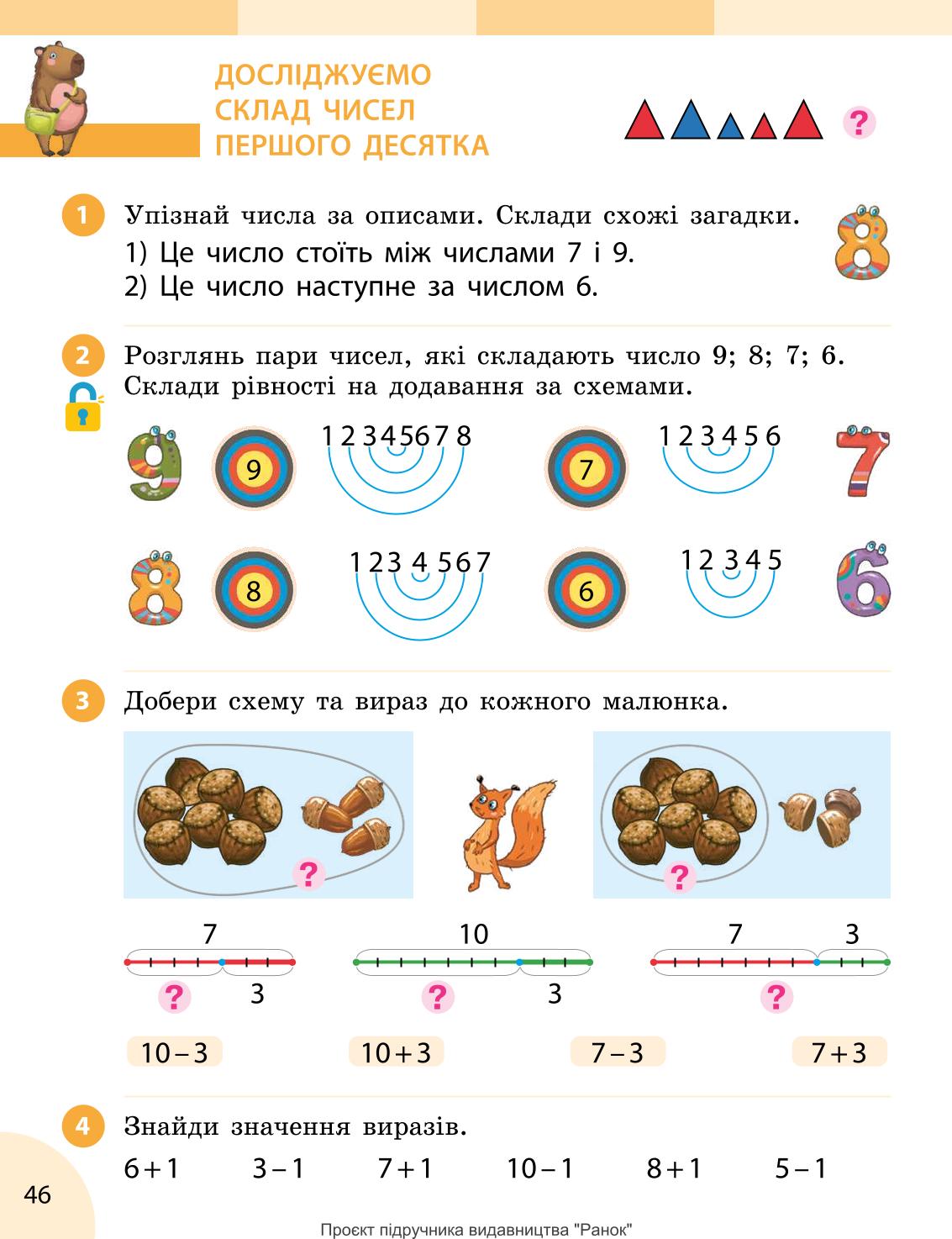 Мініатюра 46