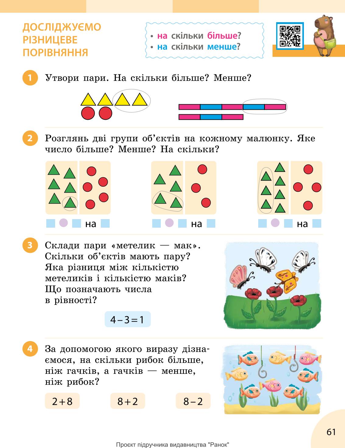 Мініатюра 61