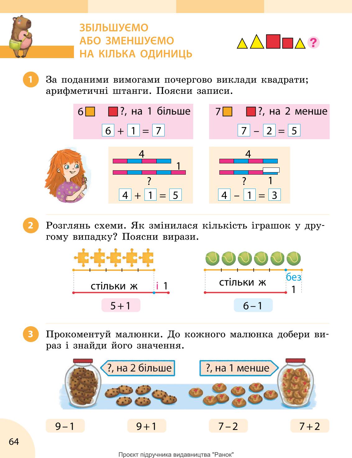 Мініатюра 64