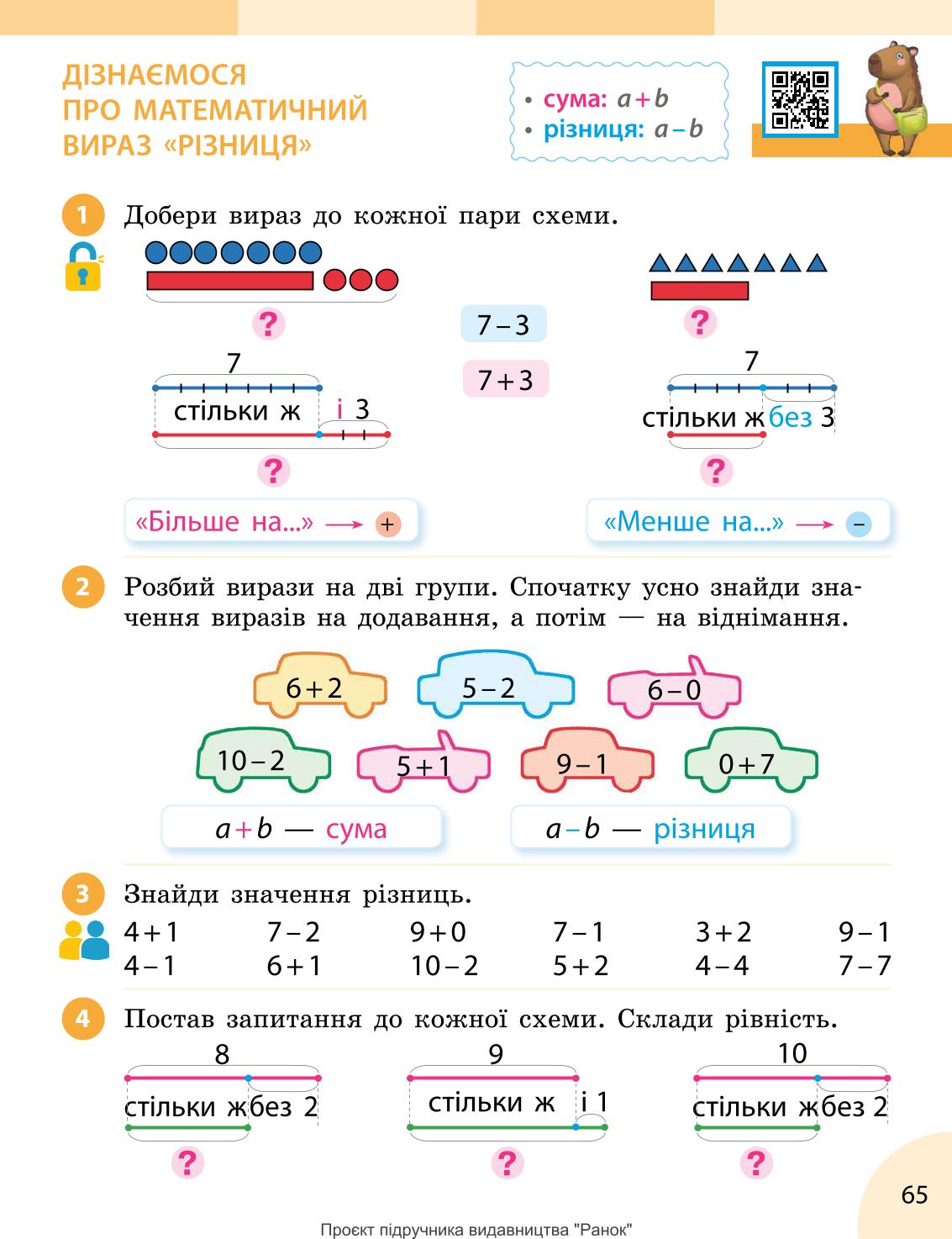Мініатюра 65