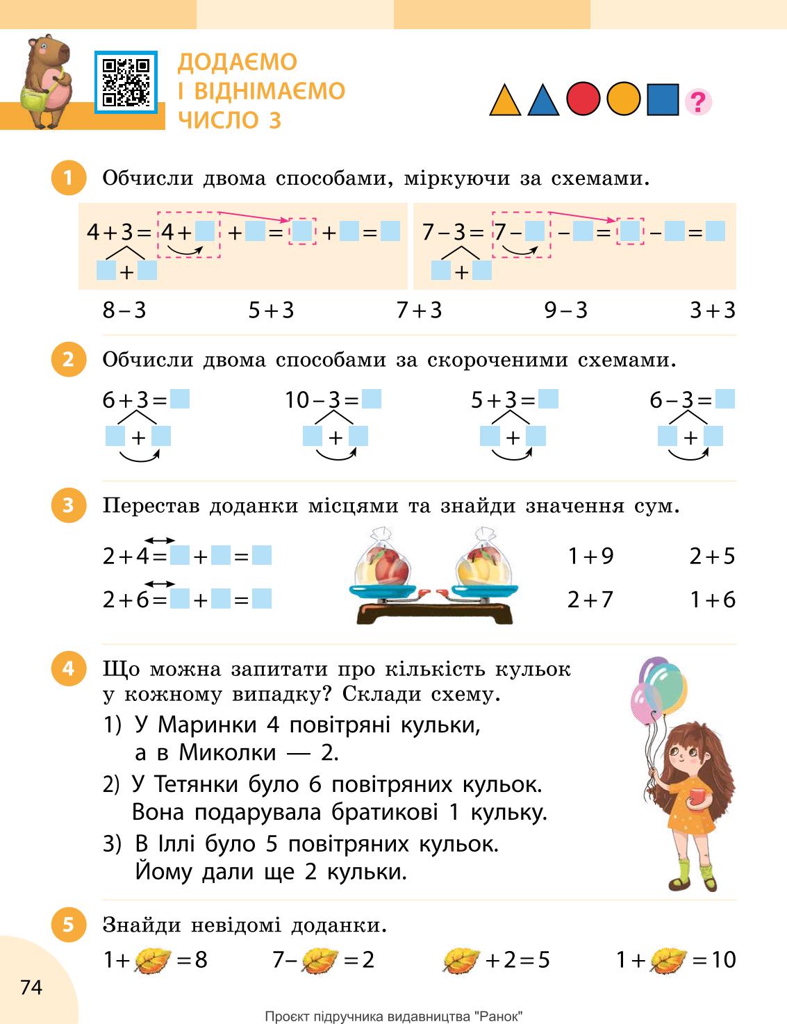 Мініатюра 74