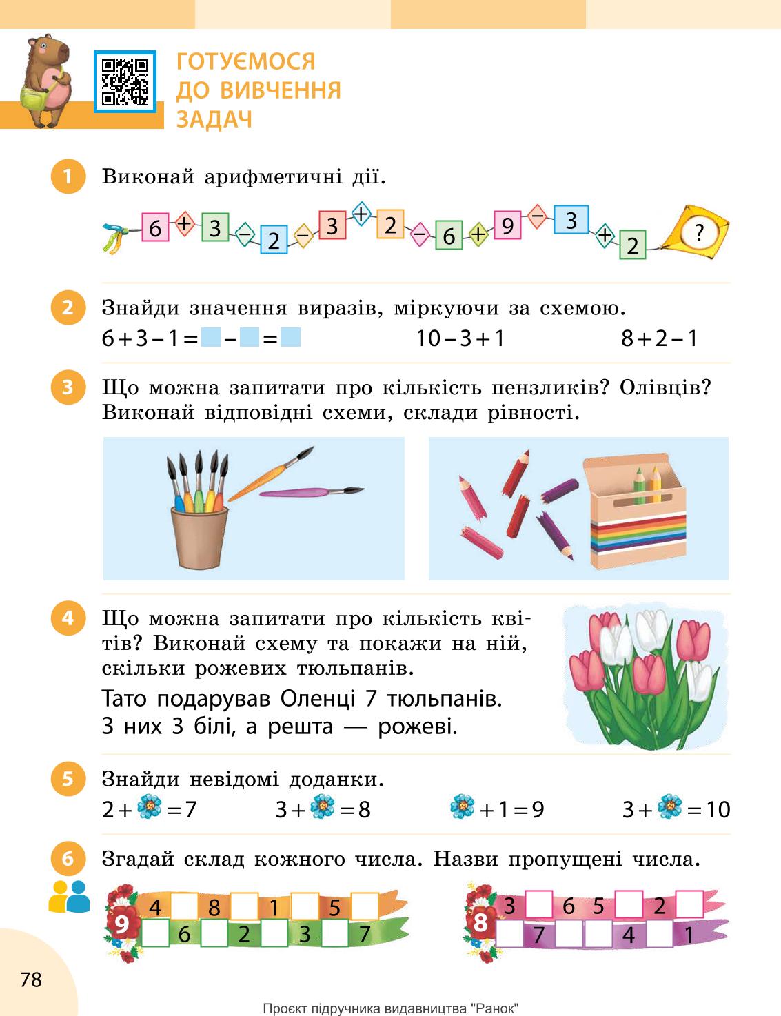 Мініатюра 78