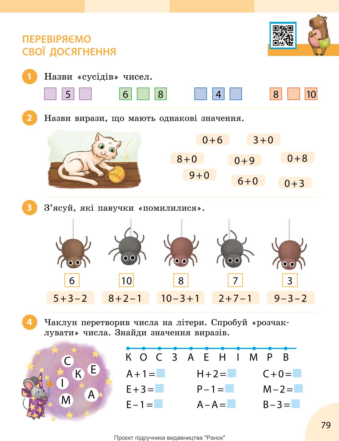 Мініатюра 79