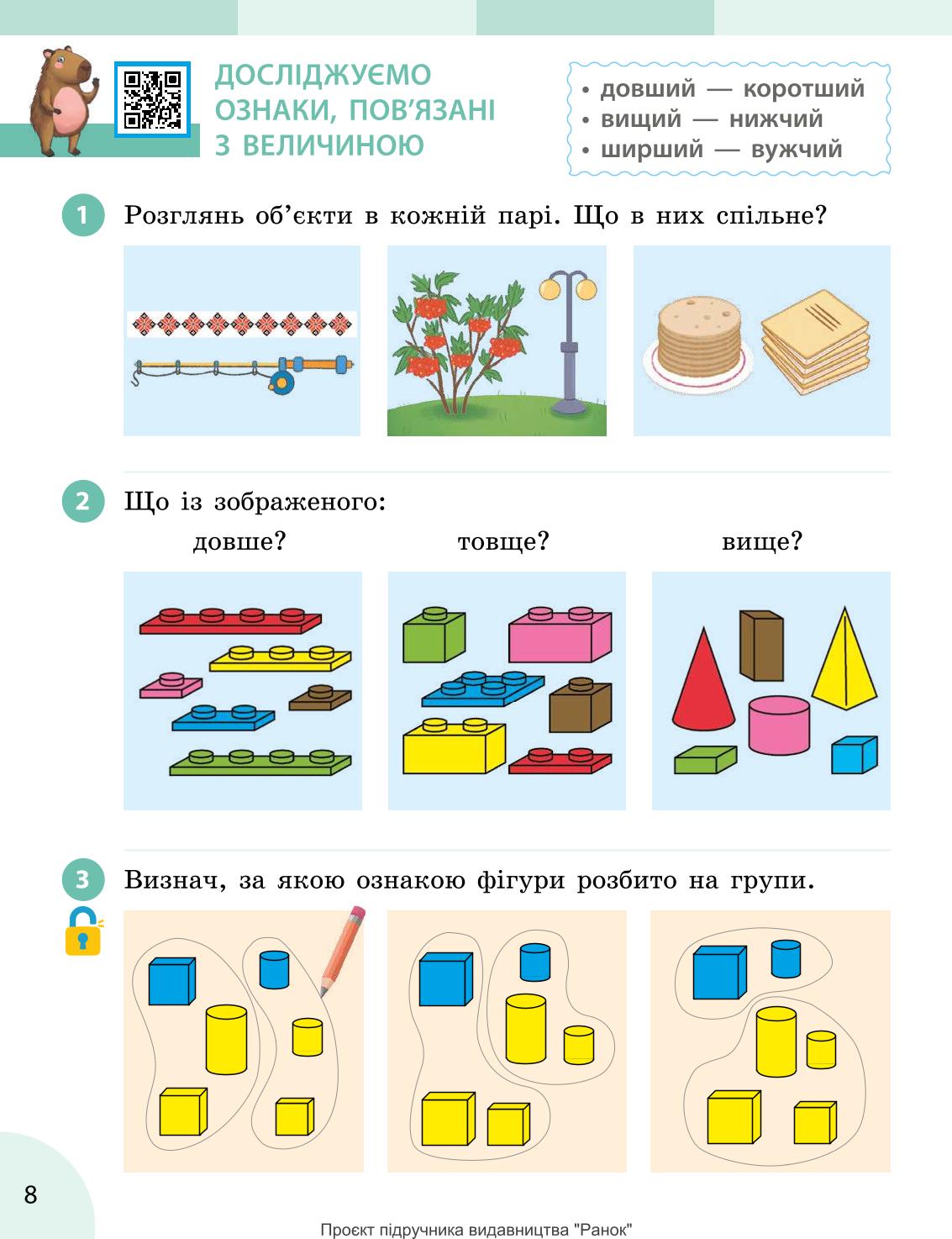 Мініатюра 8