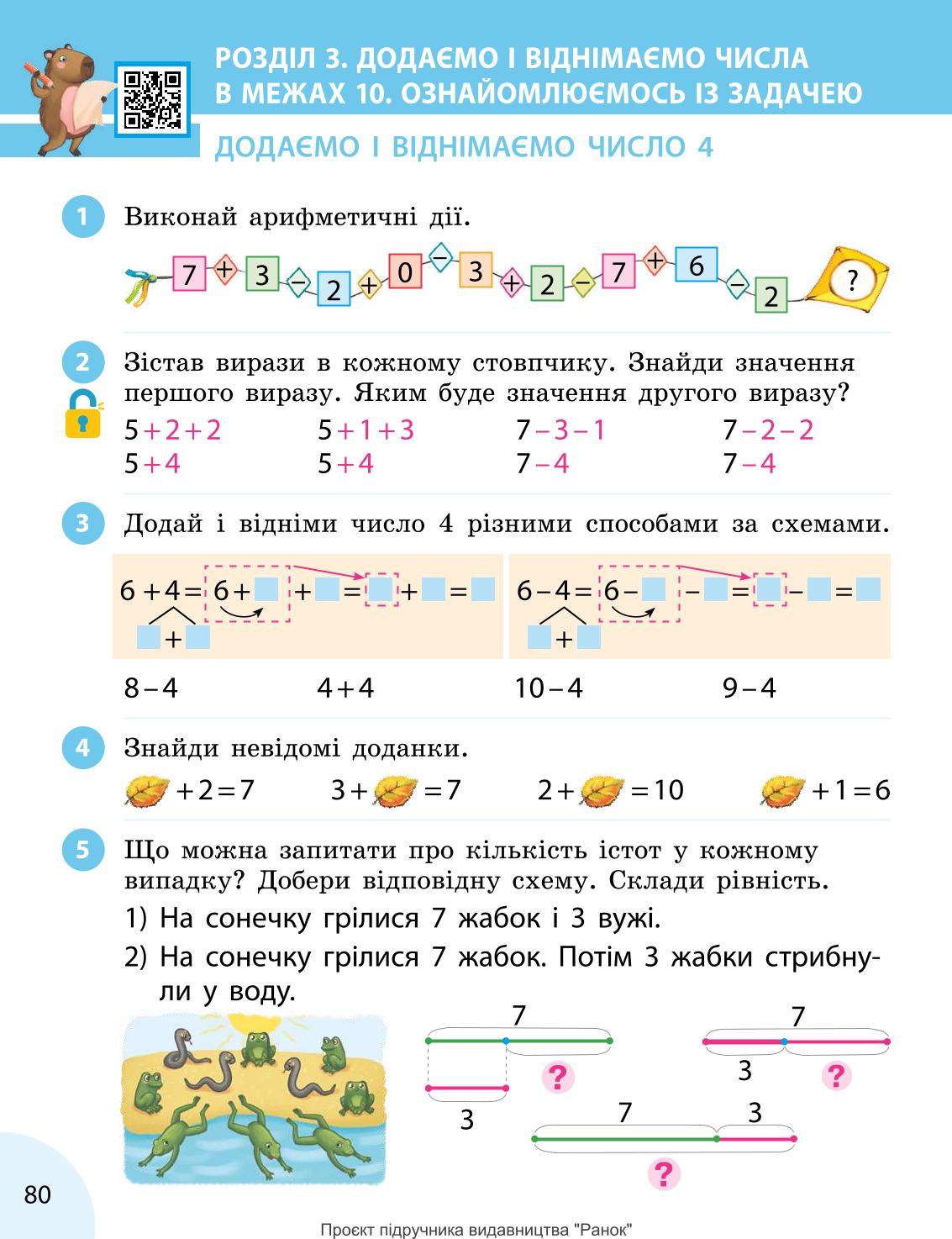 Мініатюра 80