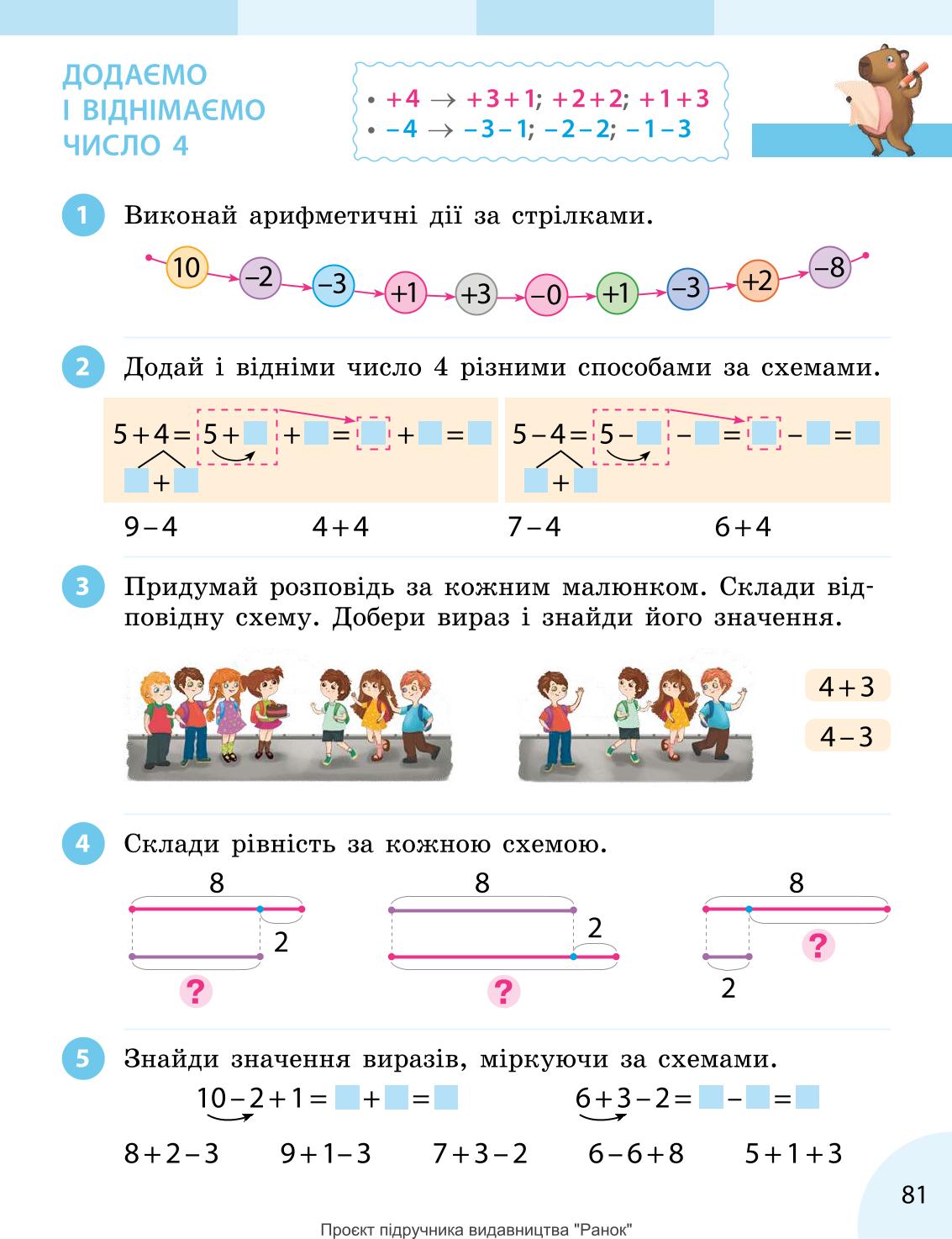 Мініатюра 81