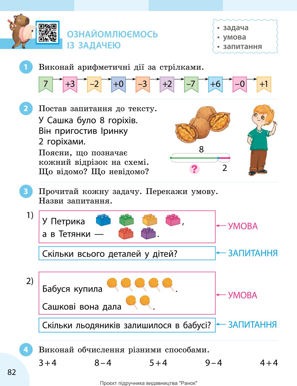 Мініатюра 82