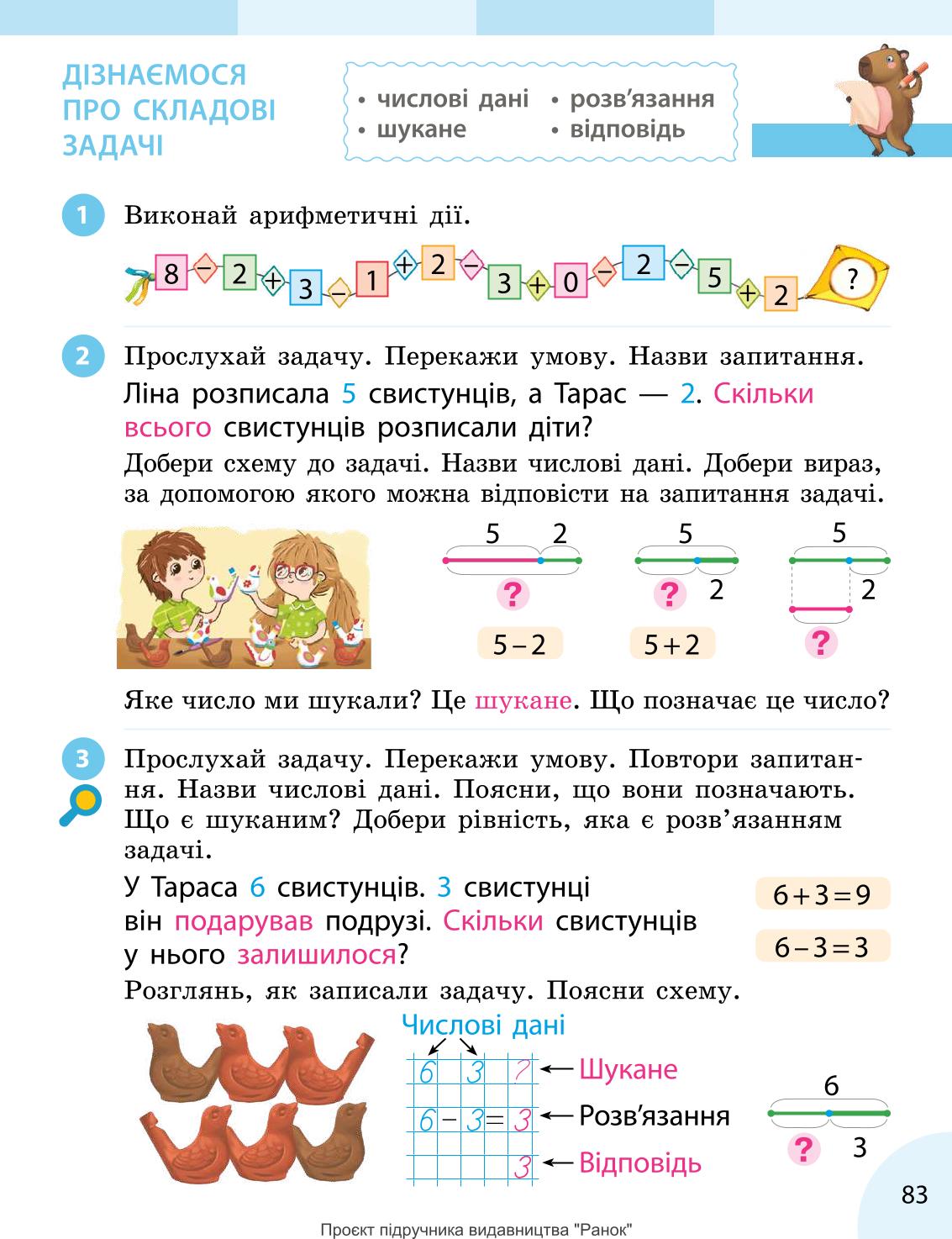 Мініатюра 83