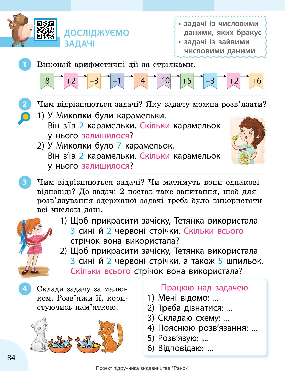 Мініатюра 84