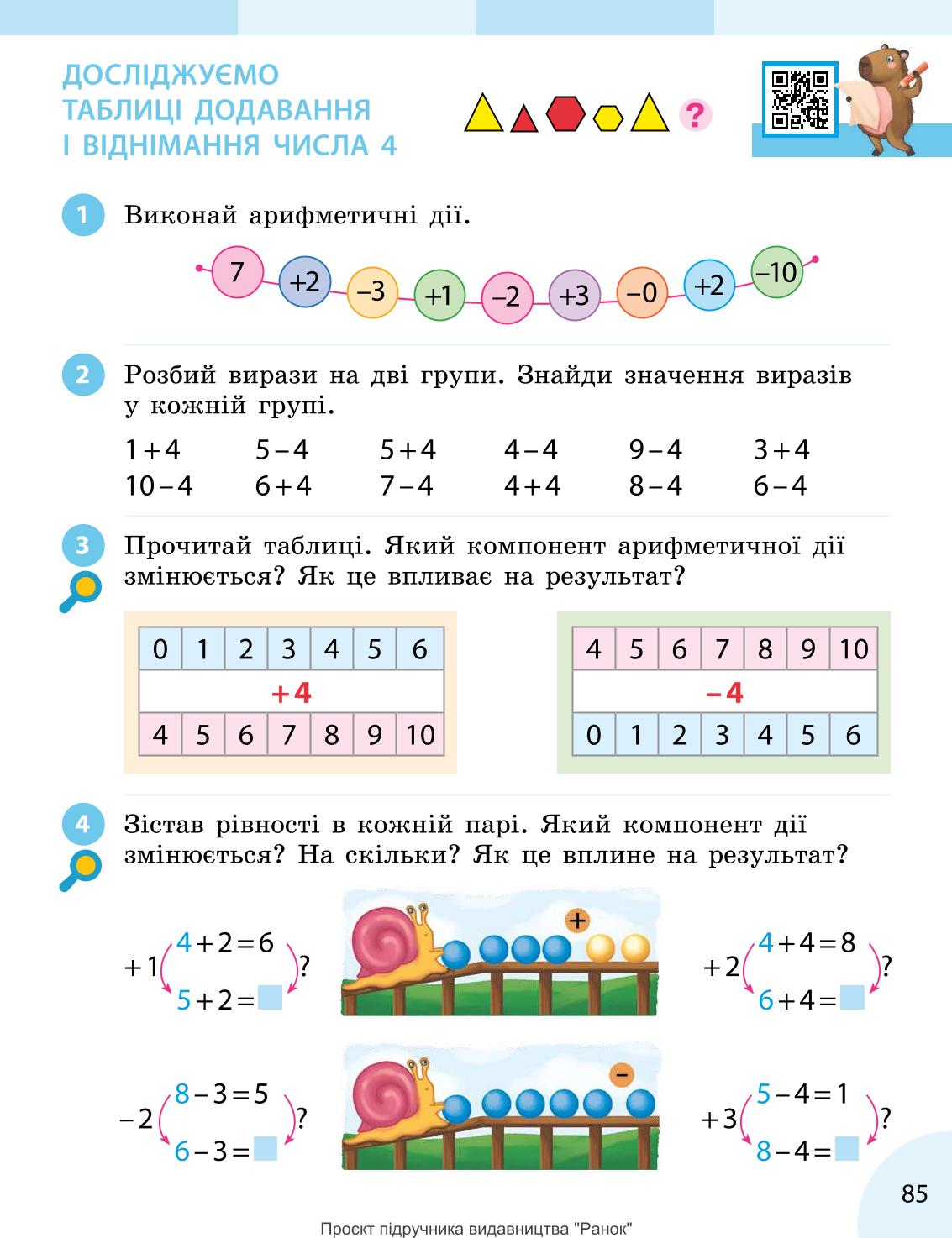 Мініатюра 85