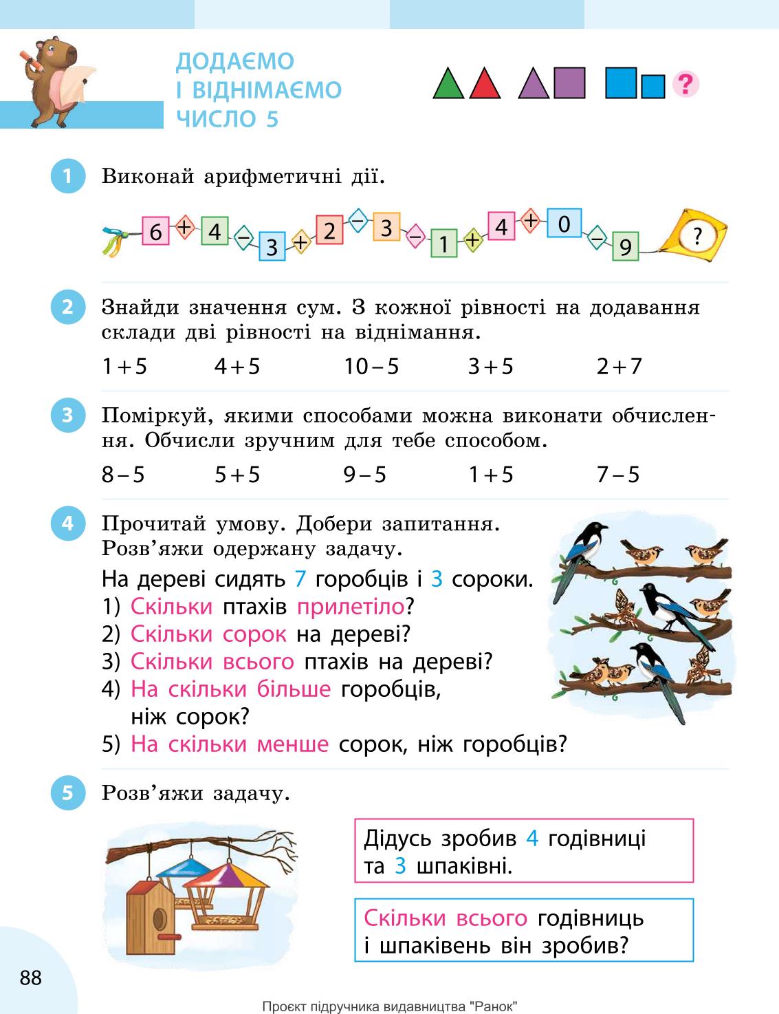 Мініатюра 88