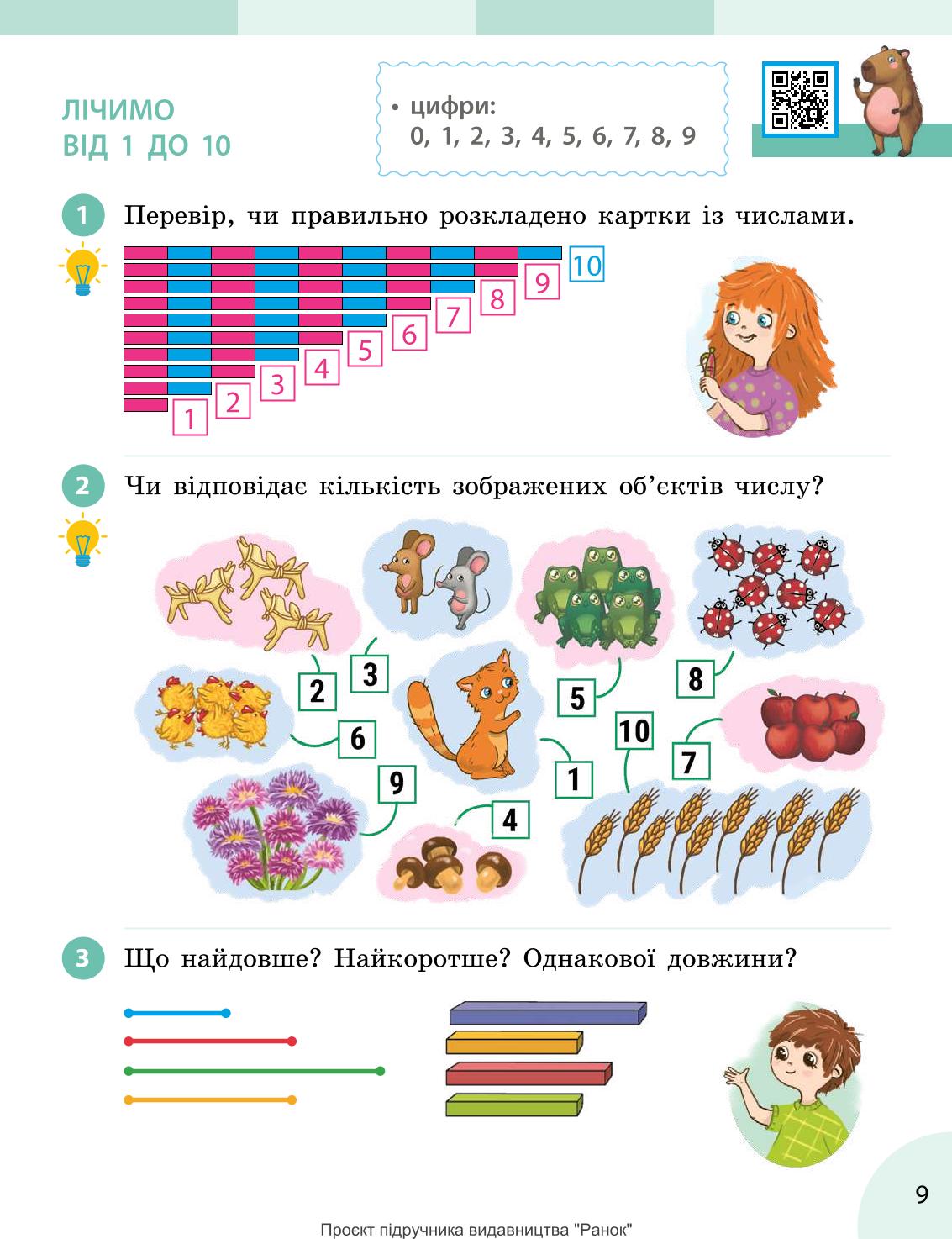 Мініатюра 9