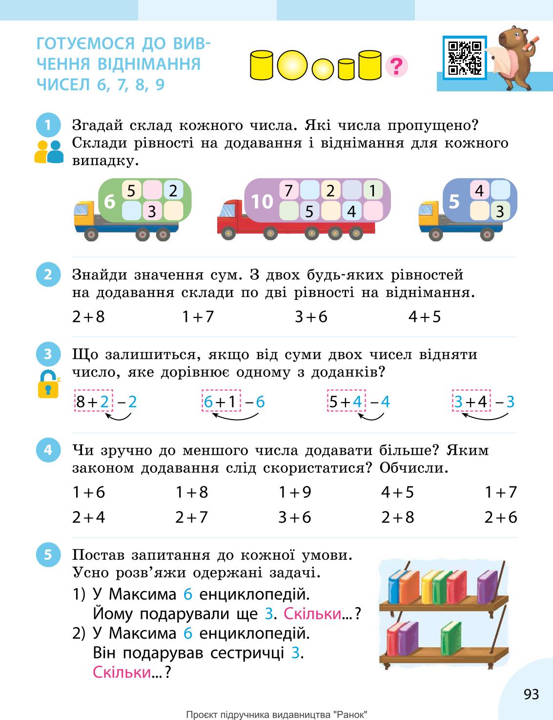 Мініатюра 93