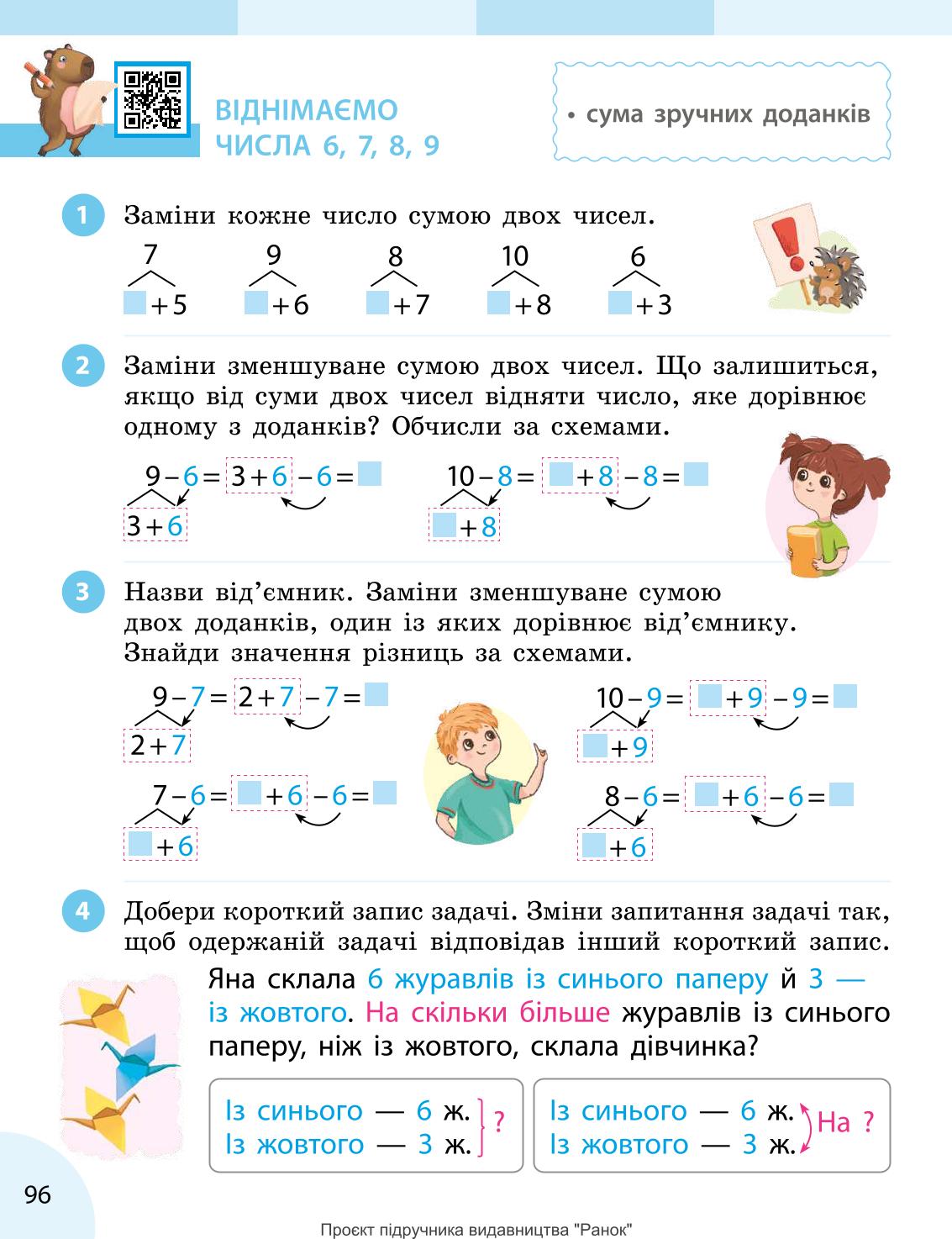 Мініатюра 96