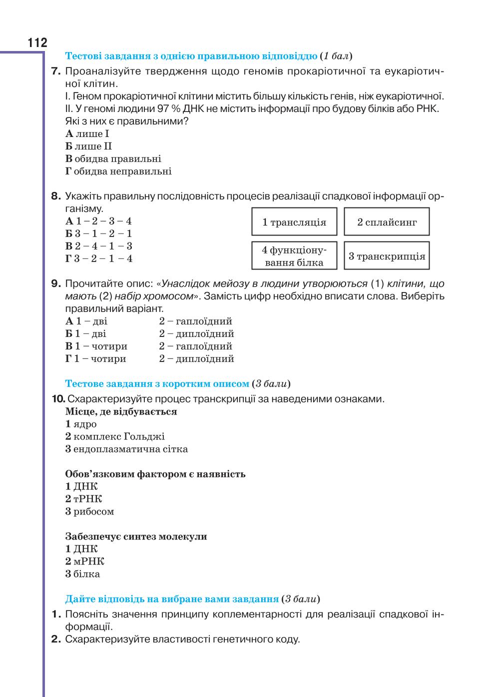 Мініатюра 112