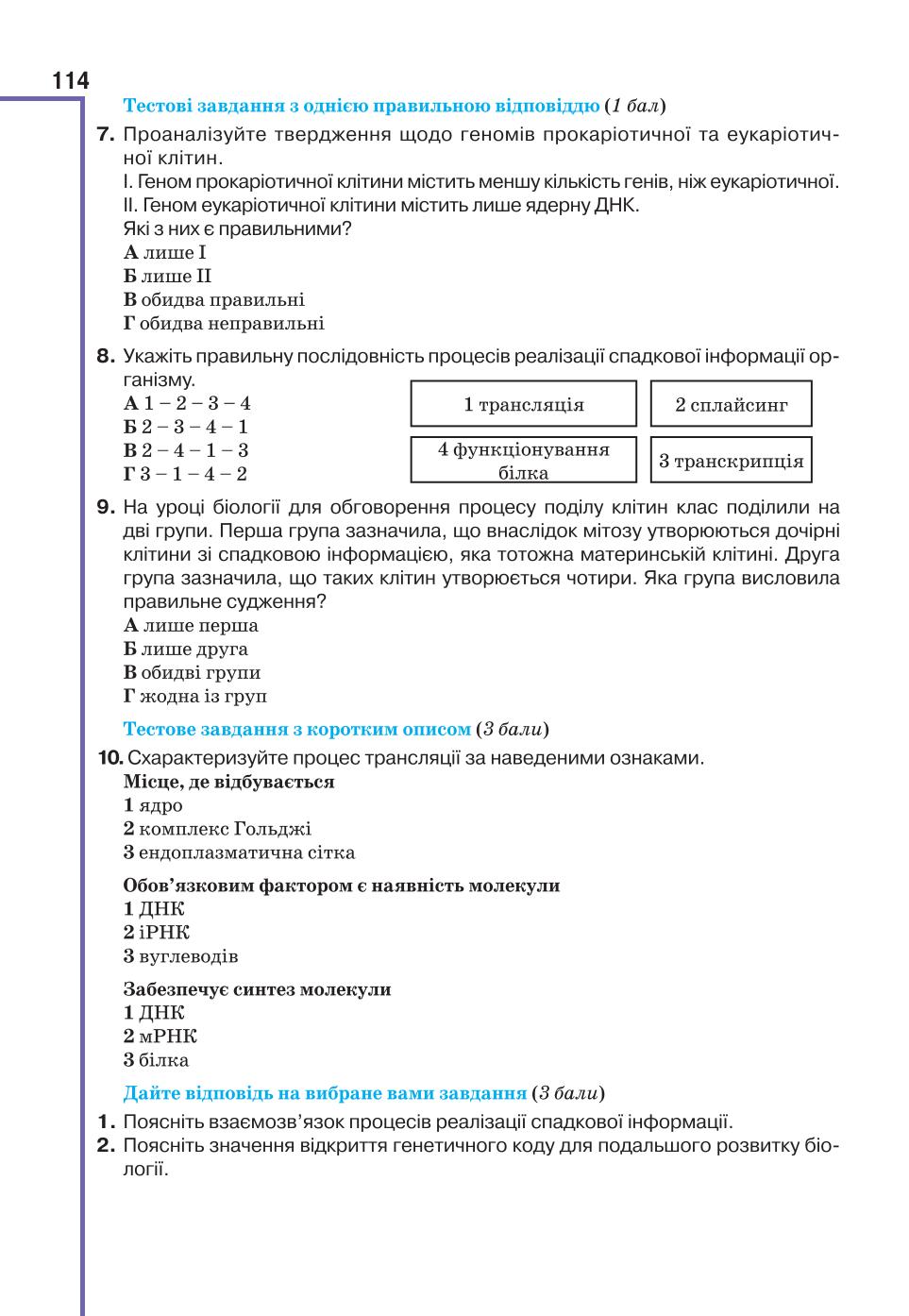 Мініатюра 114