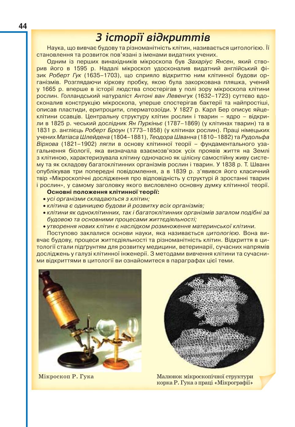 Мініатюра 44