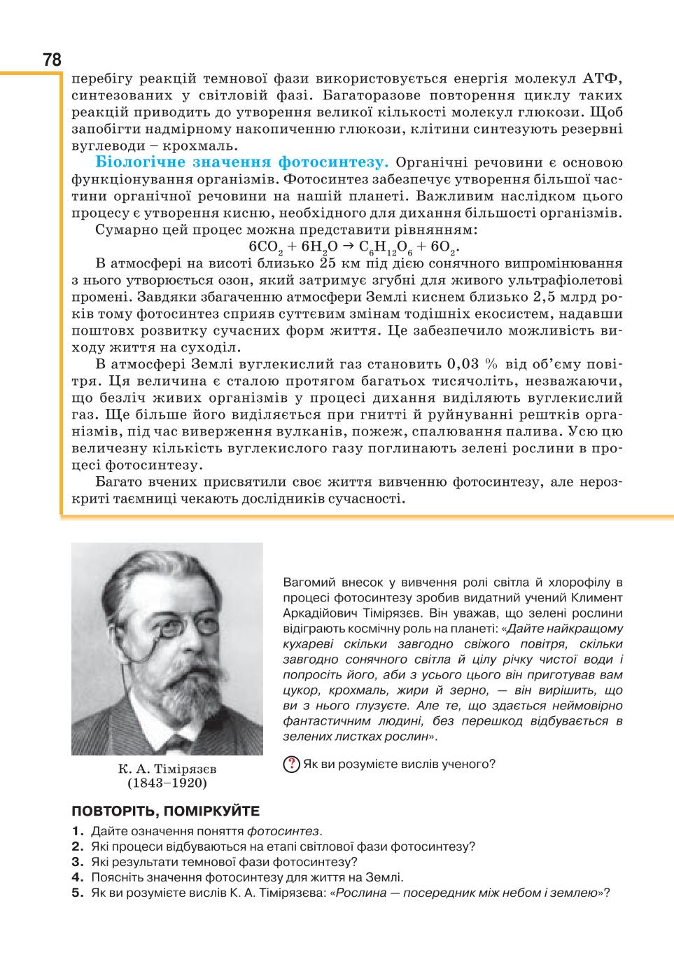 Мініатюра 78