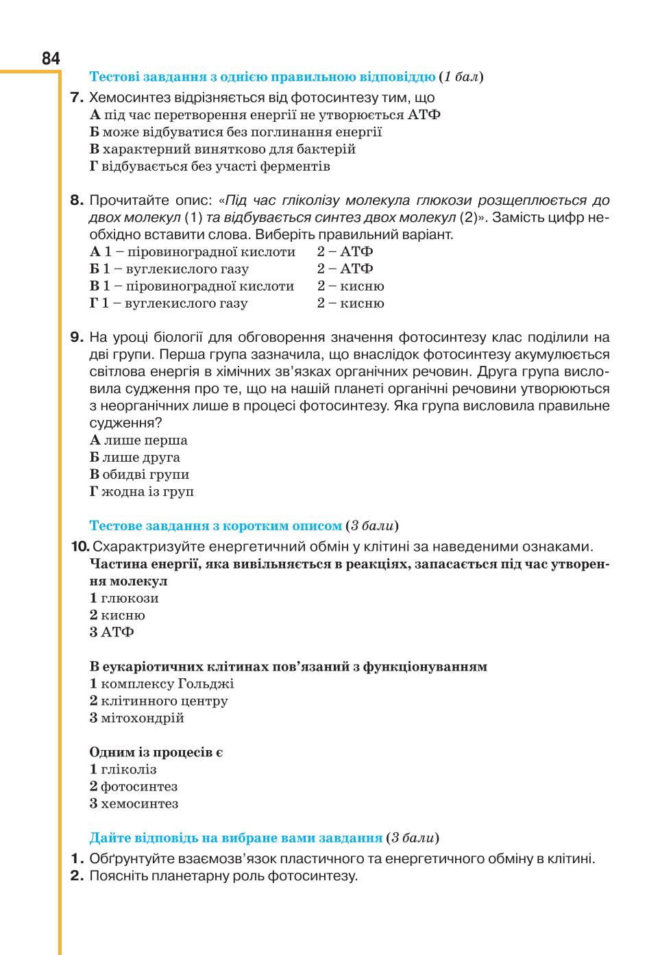 Мініатюра 84