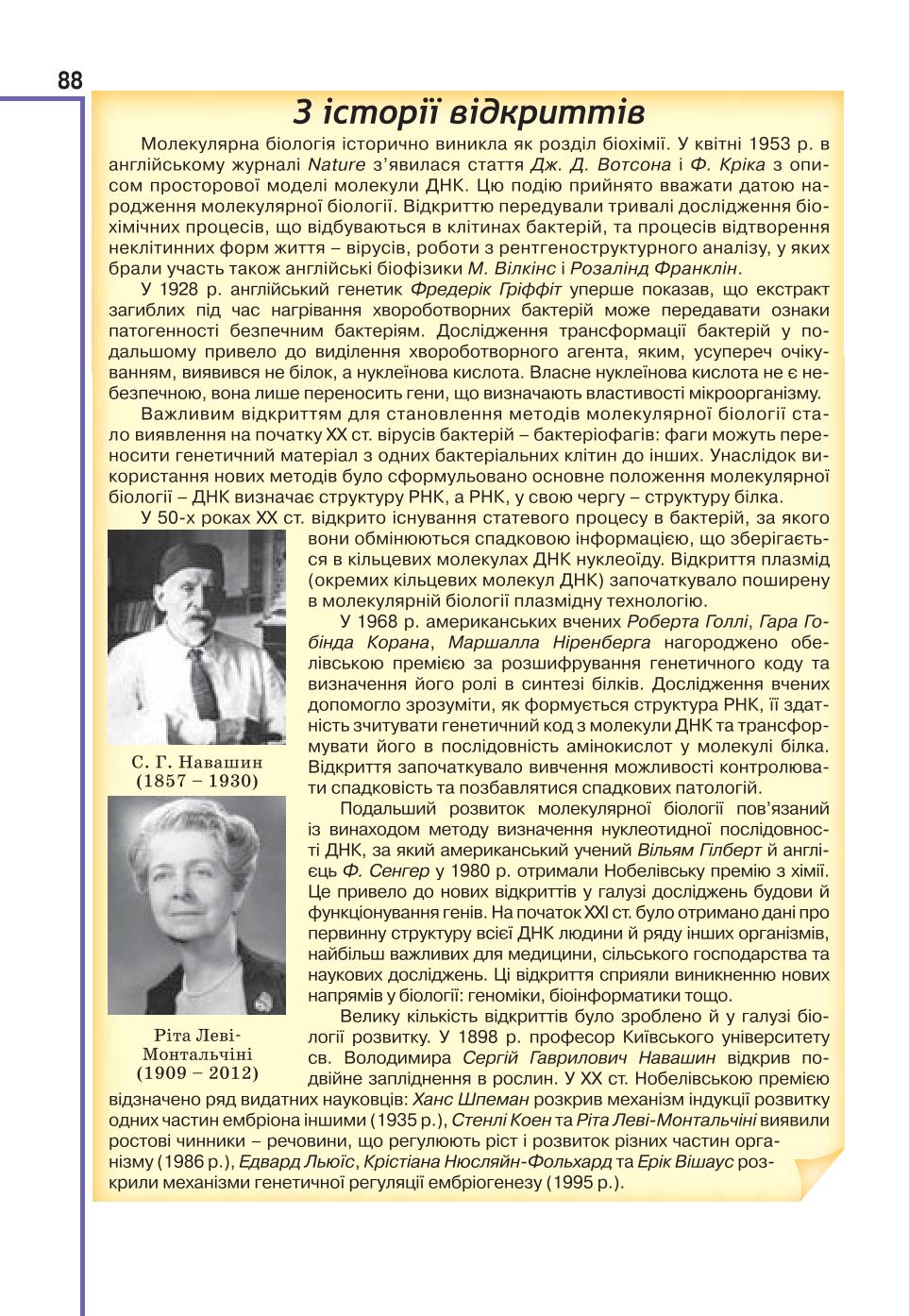 Мініатюра 88