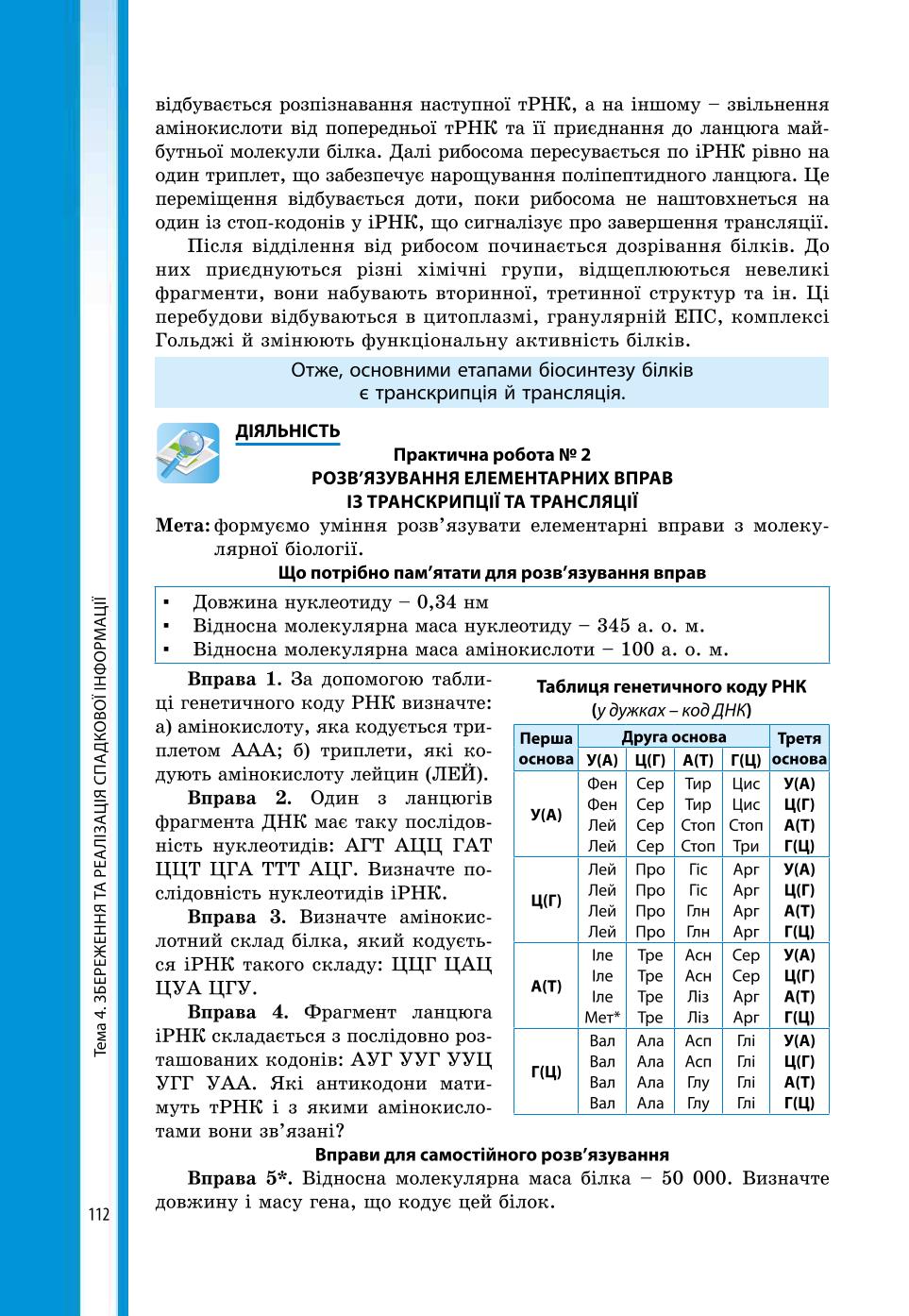 Мініатюра 112