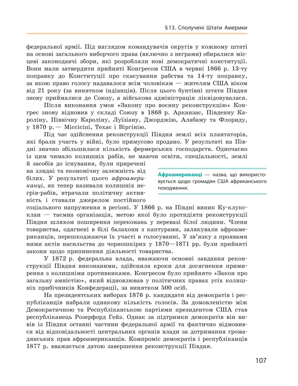 Мініатюра 107
