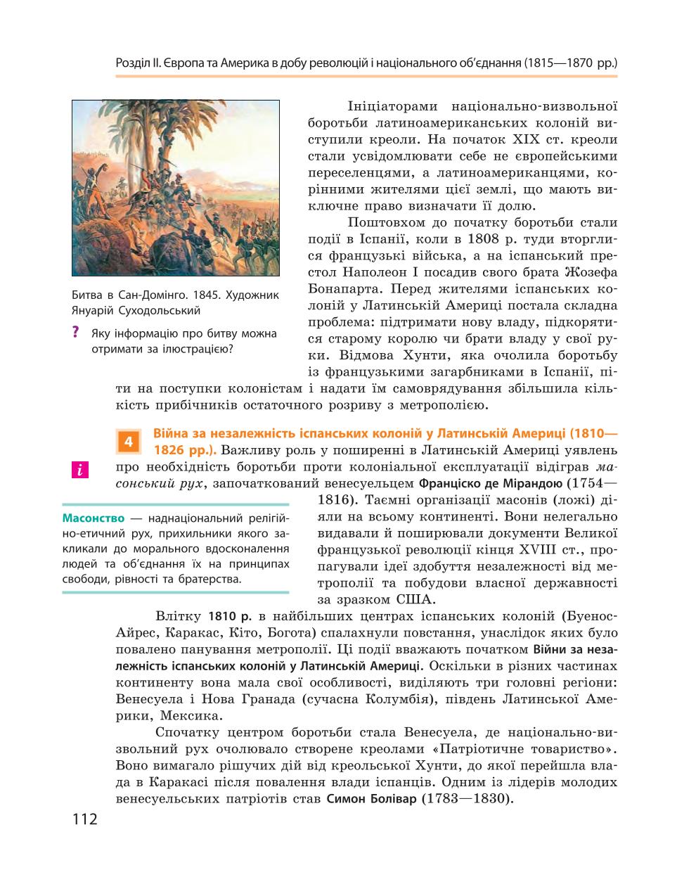 Мініатюра 112