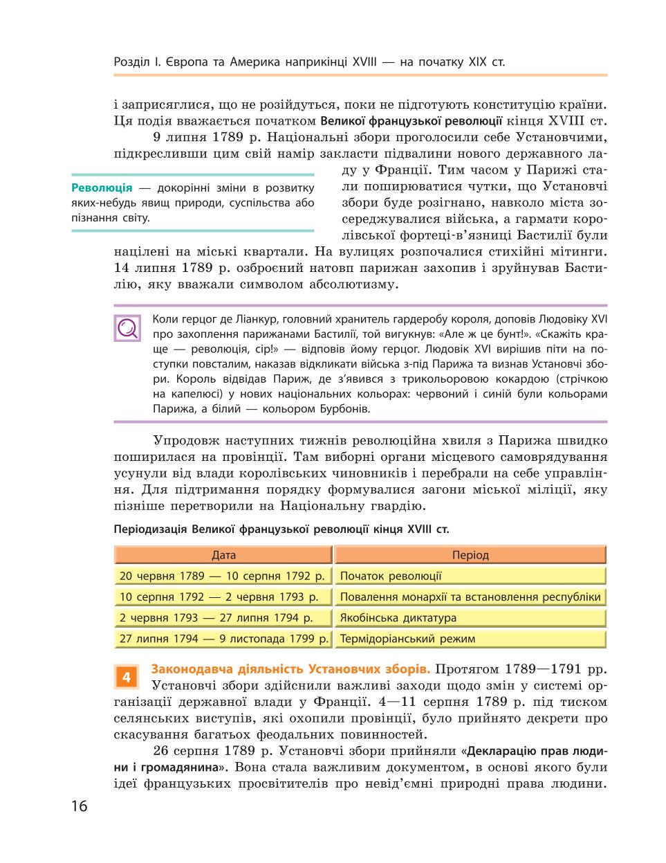 Мініатюра 16