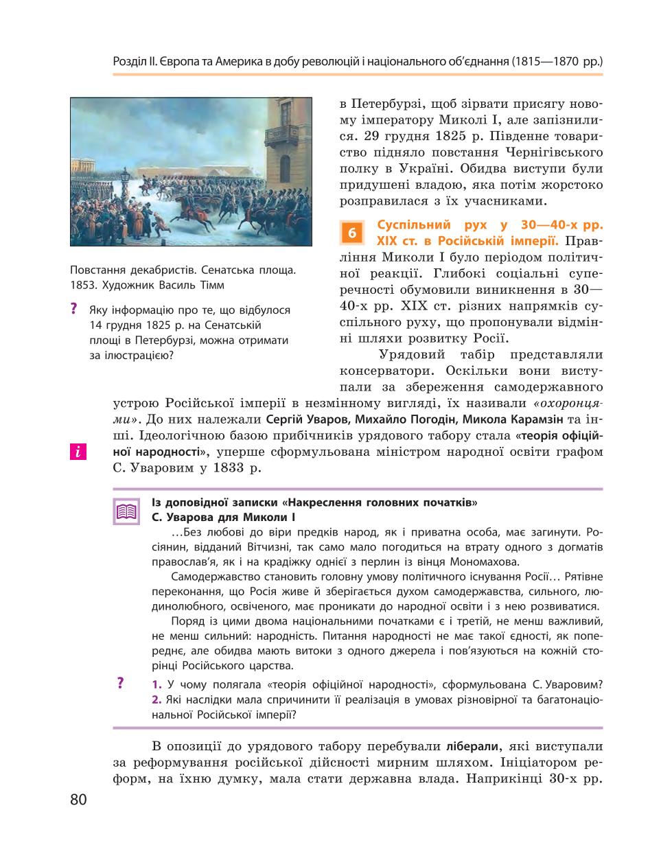 Мініатюра 80