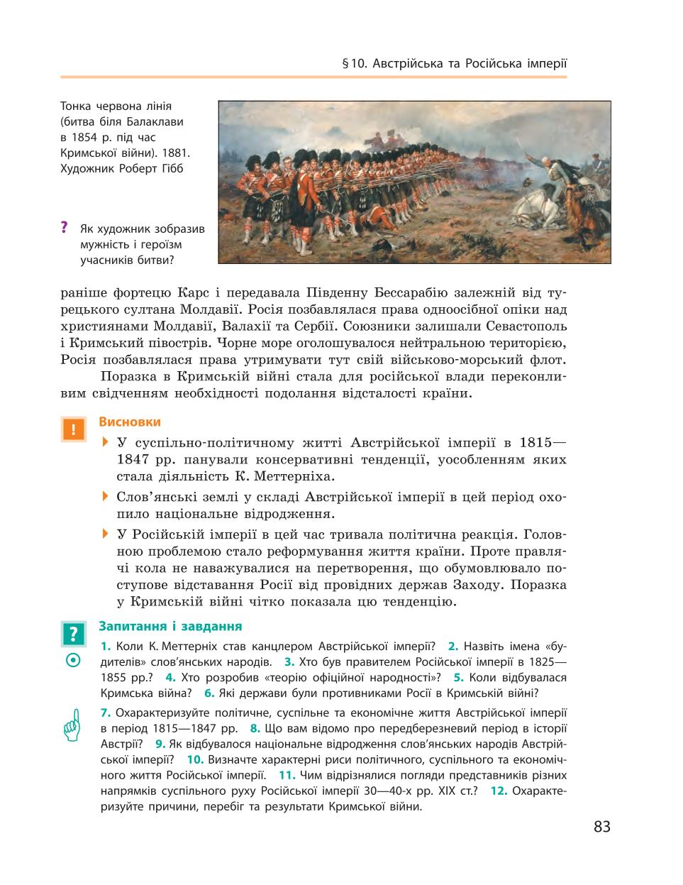 Мініатюра 83