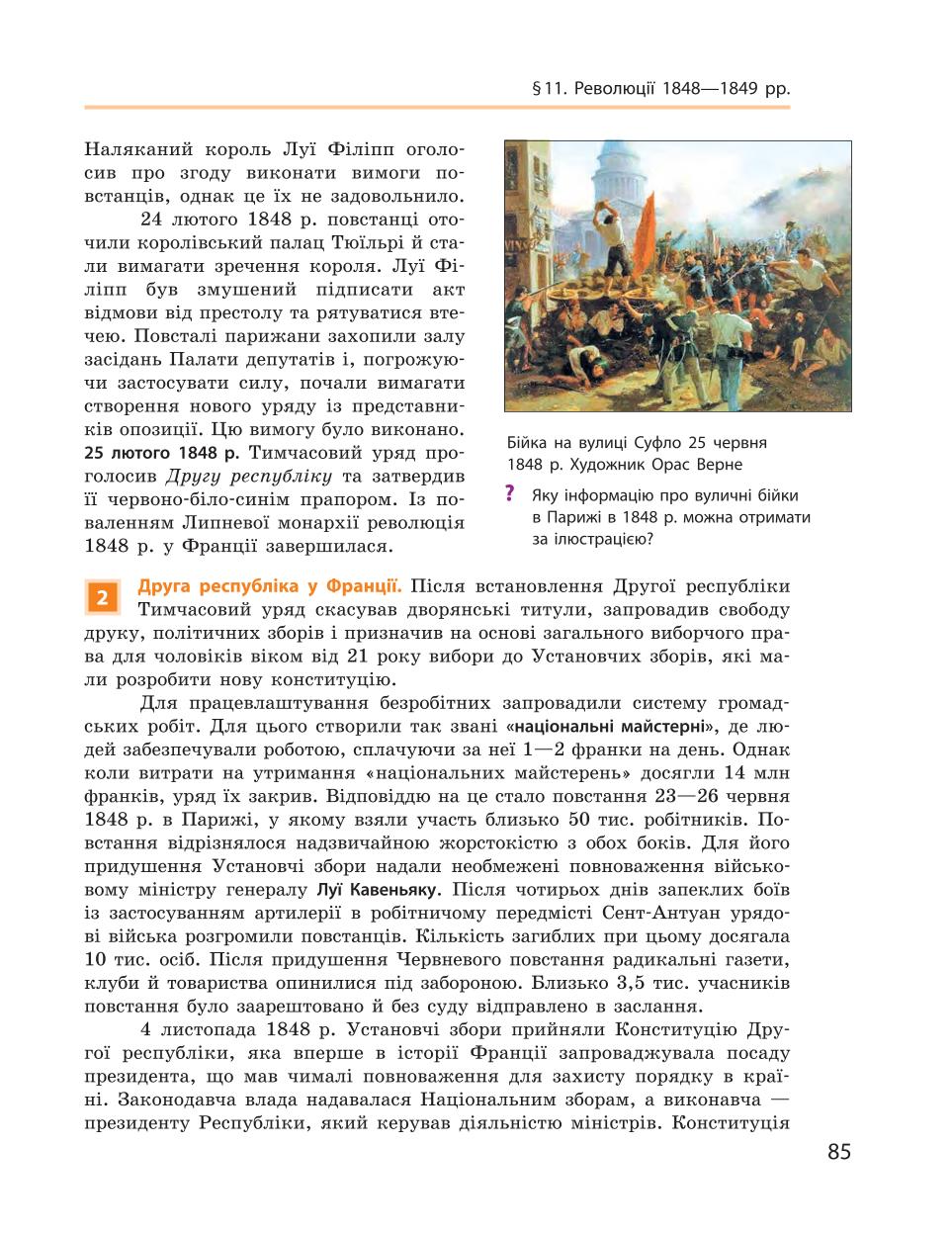 Мініатюра 85