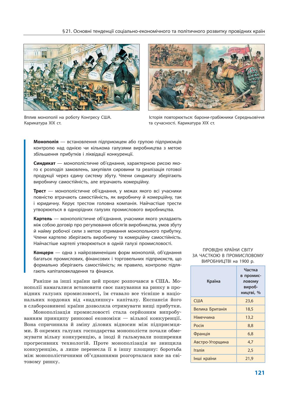 Мініатюра 121