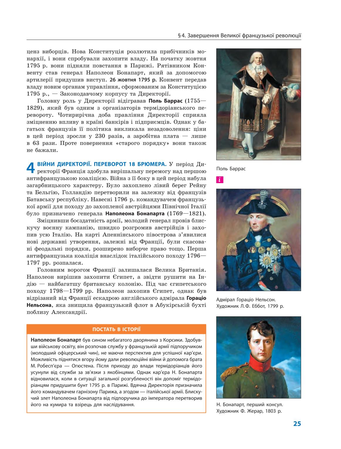 Мініатюра 25