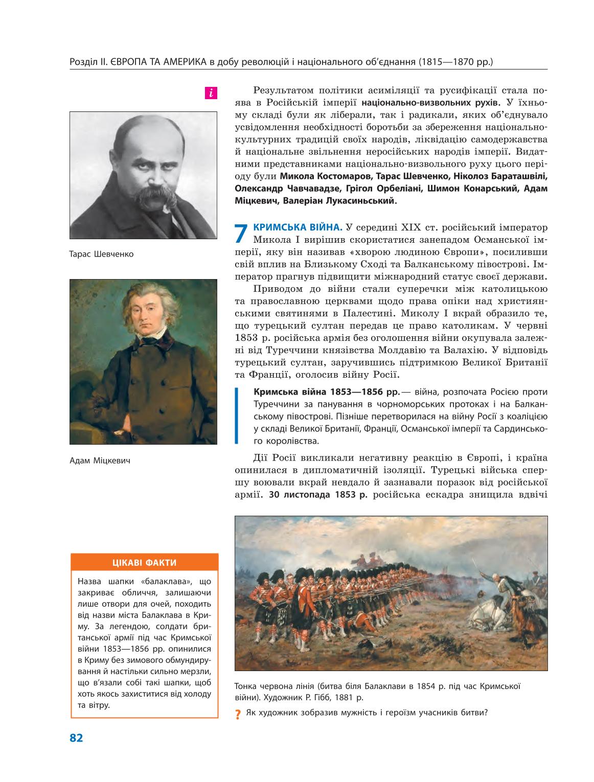 Мініатюра 82