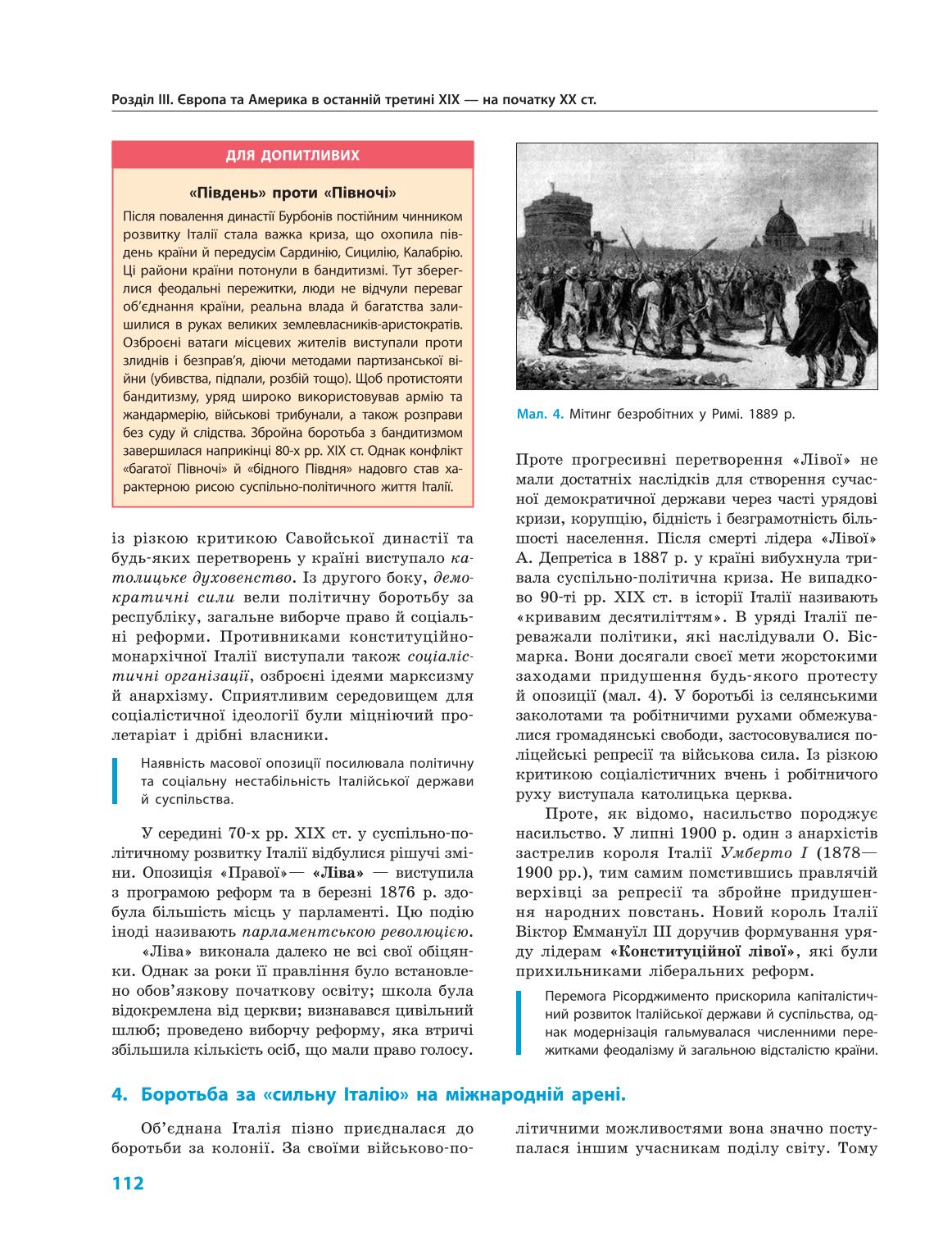 Мініатюра 112