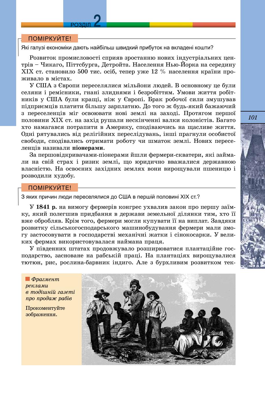 Мініатюра 101