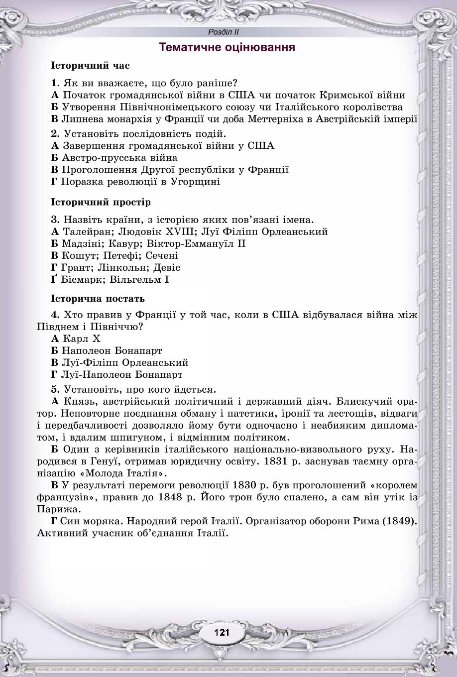 Мініатюра 121