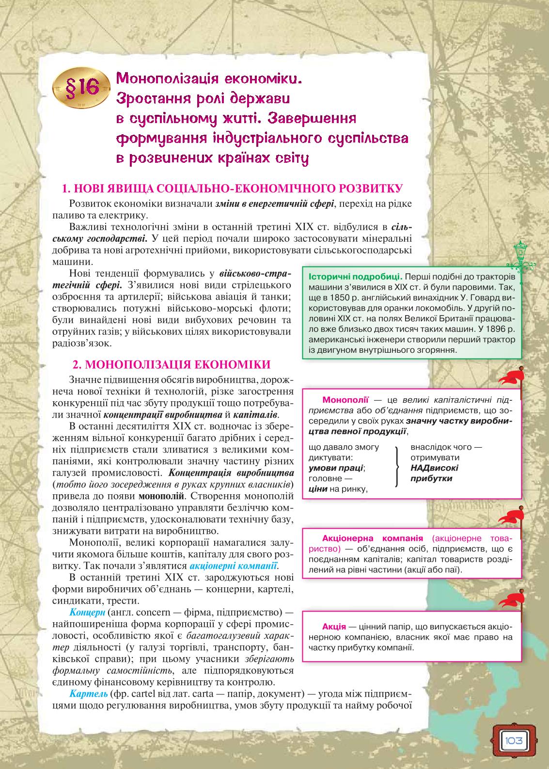 Мініатюра 103