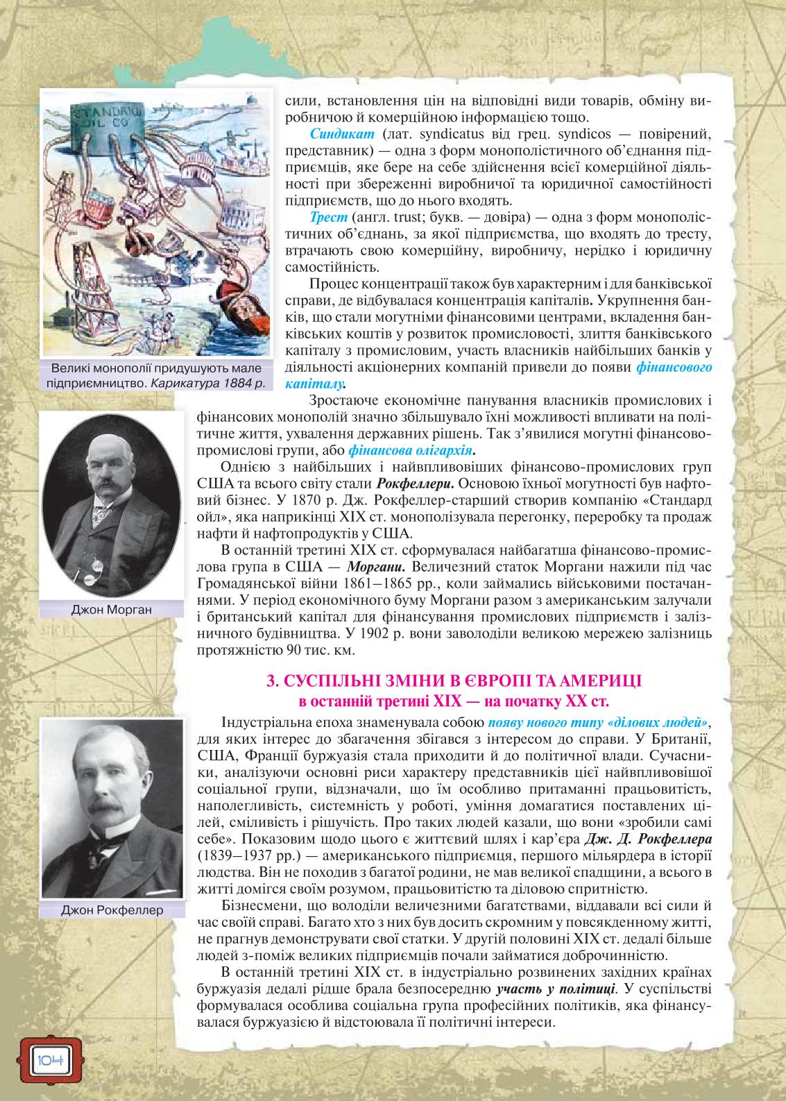 Мініатюра 104